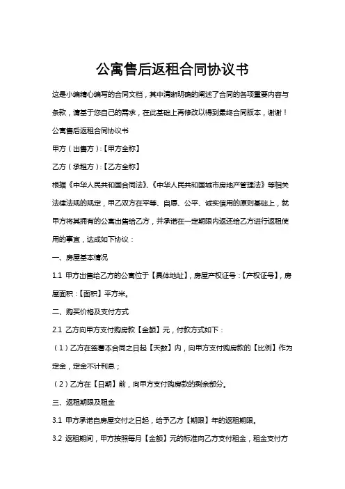 公寓售后返租合同协议书
