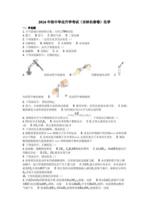 2016年初中毕业升学考试(吉林长春卷)复习