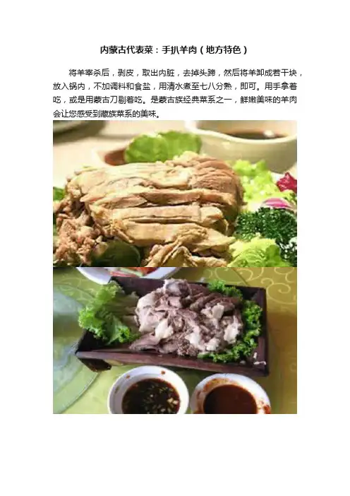 内蒙古代表菜：手扒羊肉（地方特色）