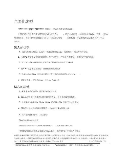 光固化成型