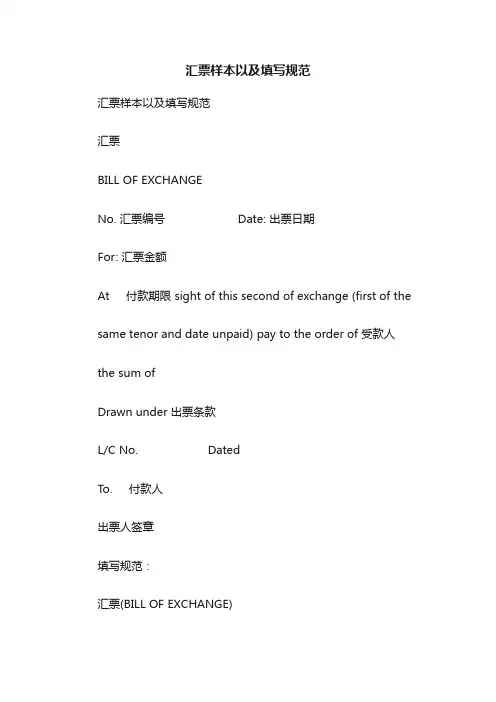 汇票样本以及填写规范