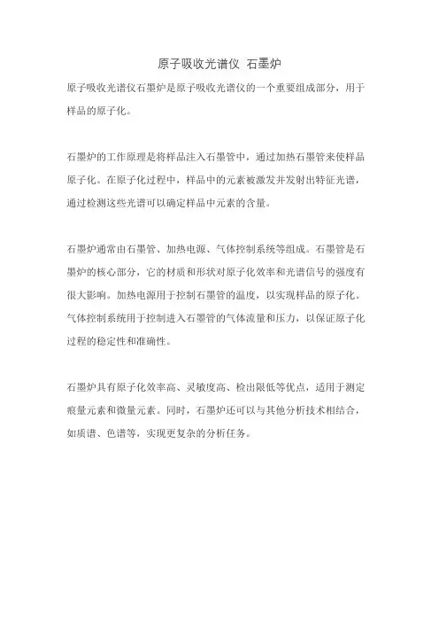 原子吸收光谱仪 石墨炉