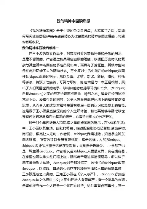 我的精神家园读后感