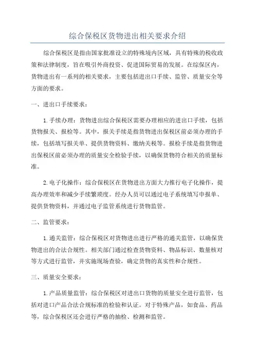 综合保税区货物进出相关要求介绍
