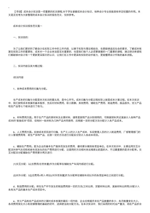成本会计实训报告范文6篇