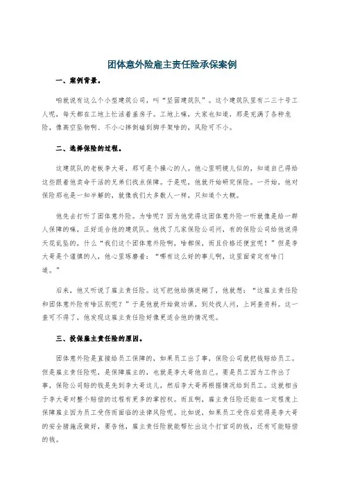 团体意外险雇主责任险承保案例