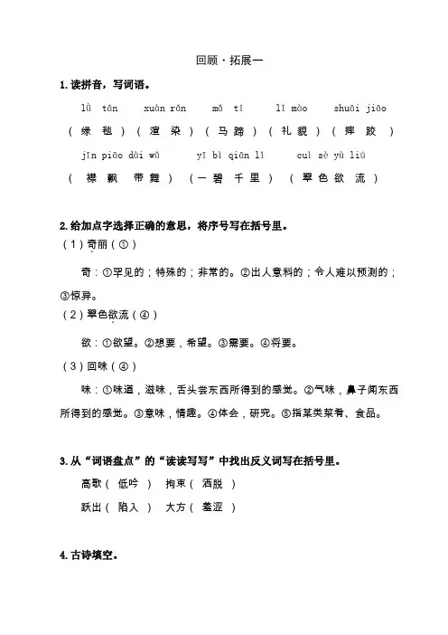 人教版 小学语文 五年级下册 作业本 回顾拓展一 答案