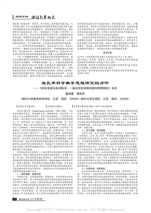 施瓦布科学教学思想研究的力作——《科学本质与科学教学——施瓦布科学探究教学思想研究》书评