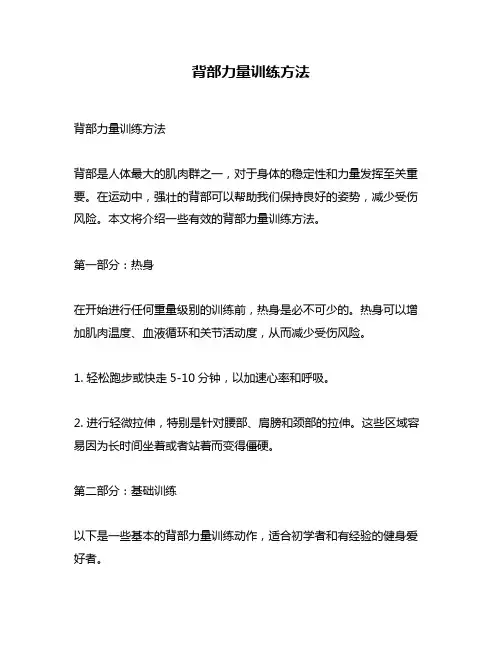 背部力量训练方法
