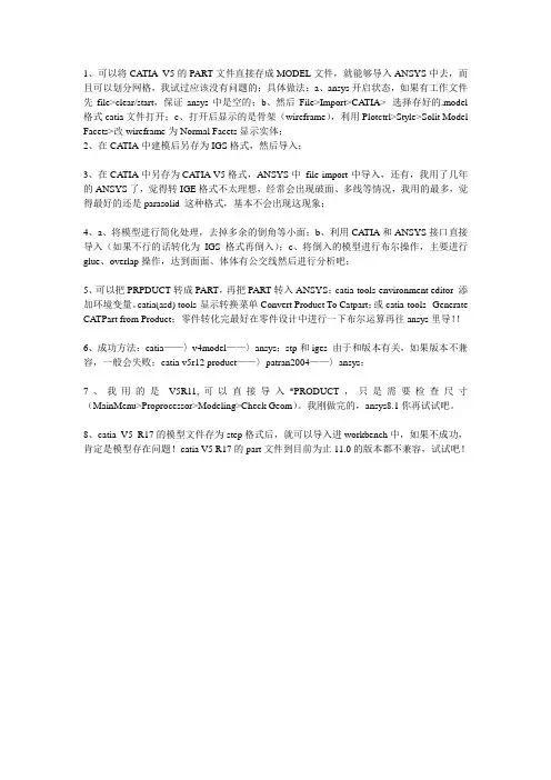 CATIA的导入
