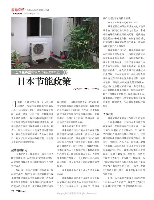 日本节能政策