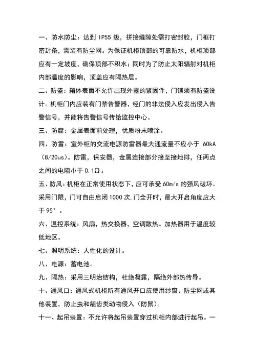 户外柜规范