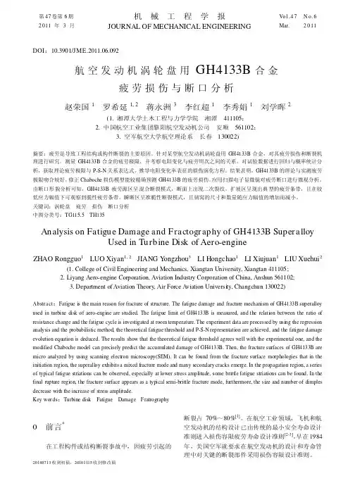 航空发动机涡轮盘用GH4133B合金疲劳损伤与断口分析KF