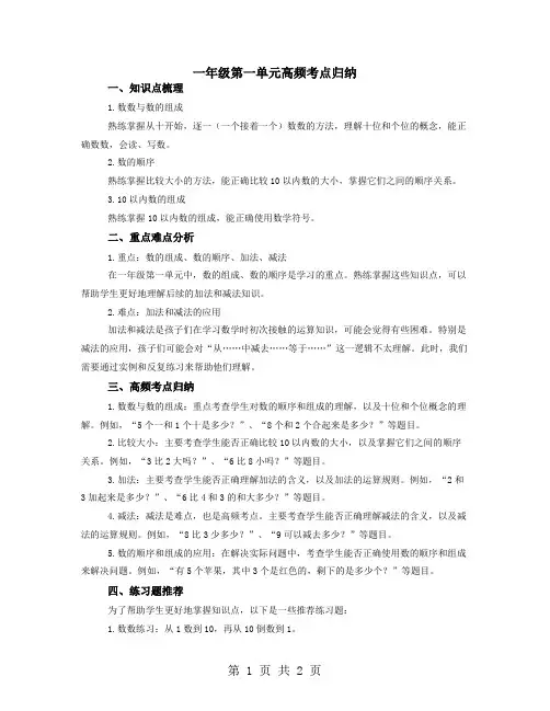 一年级第一单元高频考点归纳