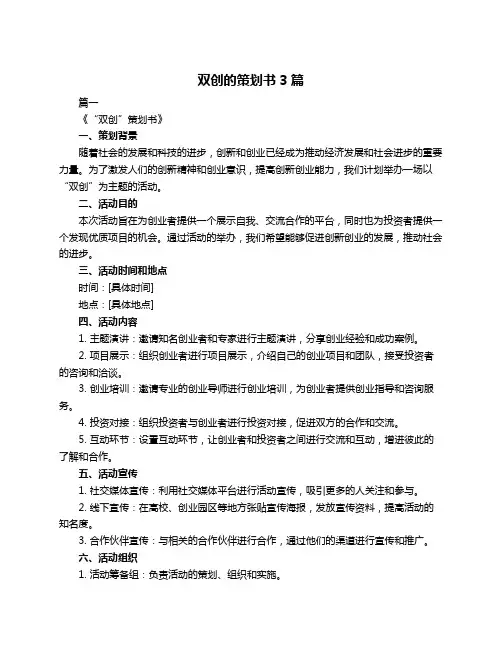 双创的策划书3篇