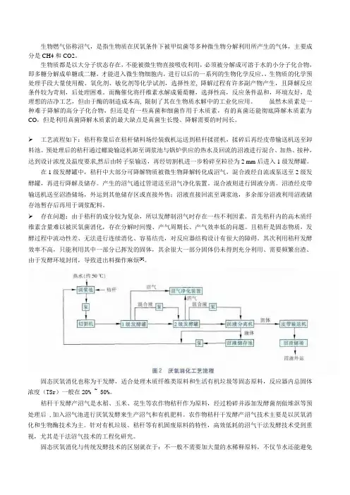 沼气的工艺比较