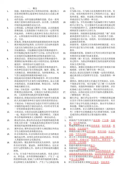 (完整版)班主任工作技能训练课后习题答案