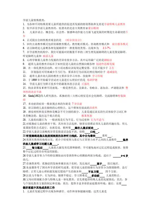 学前特殊儿童教育