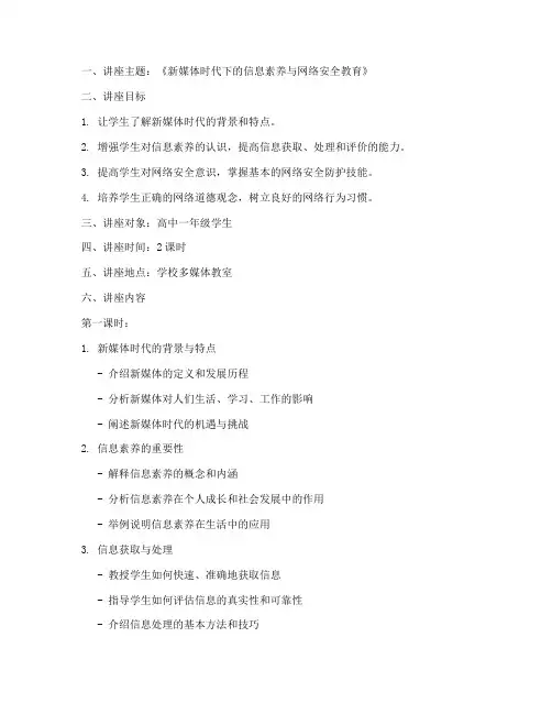 专题讲座式教学设计方案