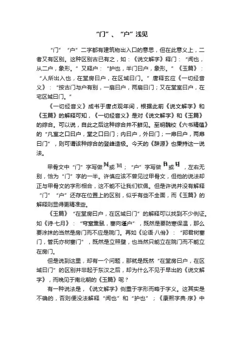 “门”、“户”浅见