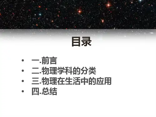 生活与物理ppt课件