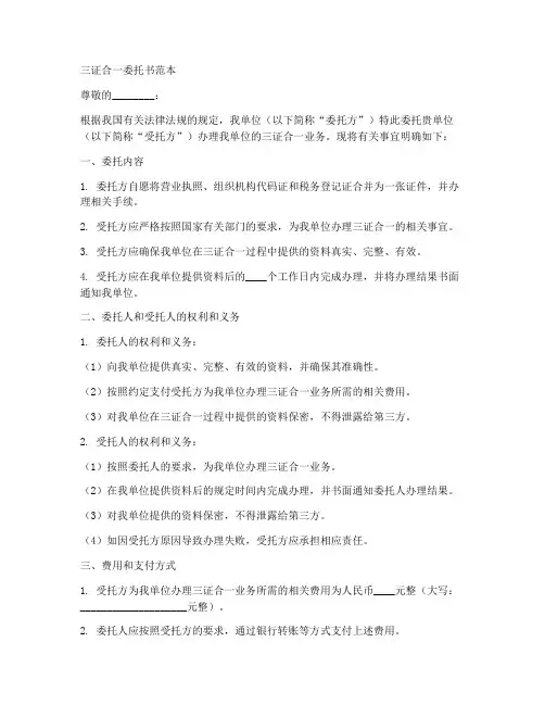 三证合一委托书范本