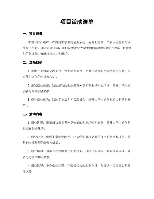项目活动清单