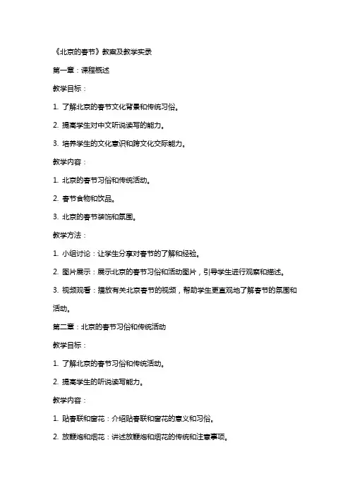 《北京的春节》教案及教学实录