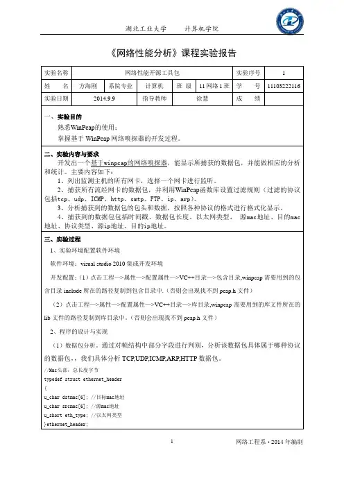 网络性能分析实验
