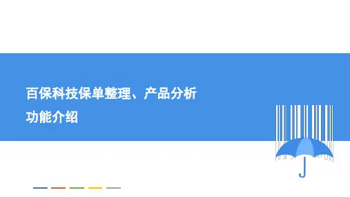 保单检视功能说明