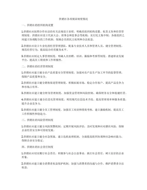 供销社各项规章制度情况