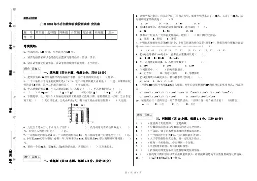 广西2020年小升初数学自我检测试卷 含答案