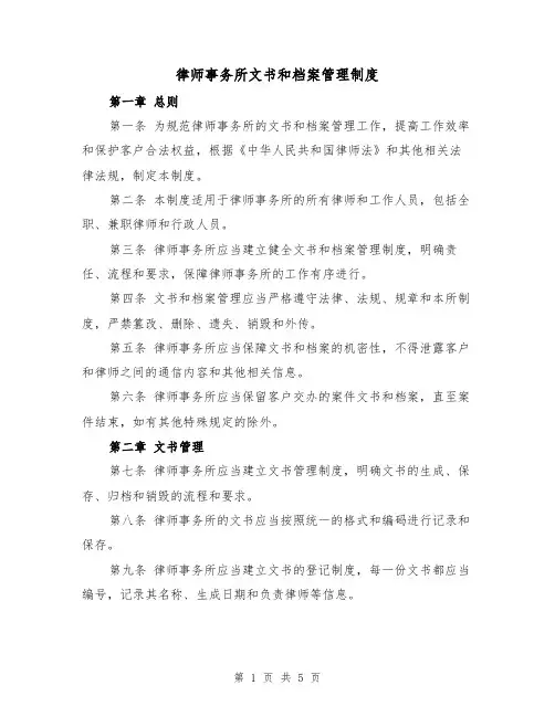 律师事务所文书和档案管理制度（二篇）