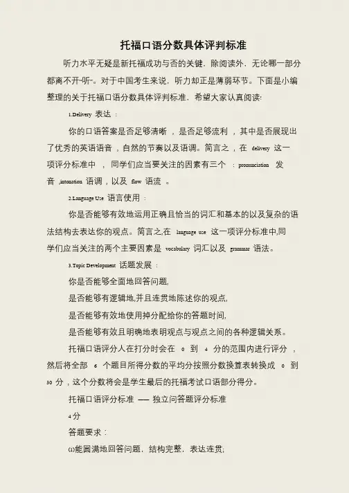 托福口语分数具体评判标准