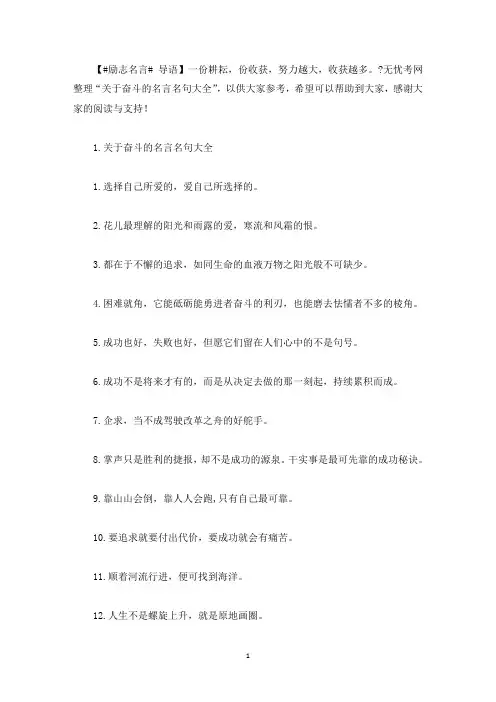 关于奋斗的名言名句大全(最新)
