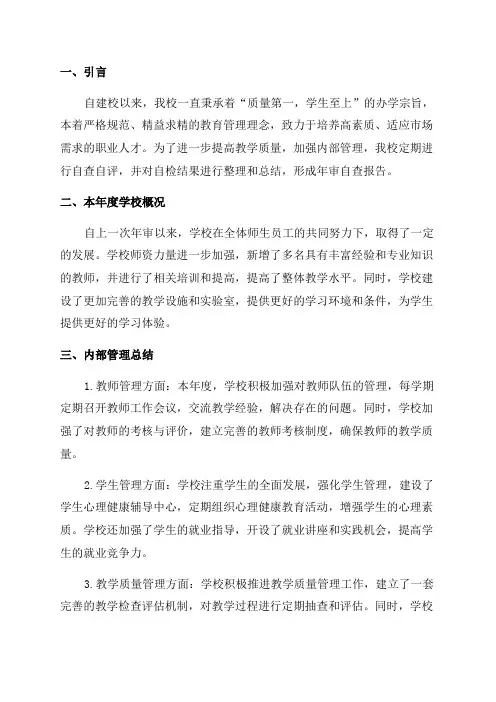 职业培训学校年审自查报告