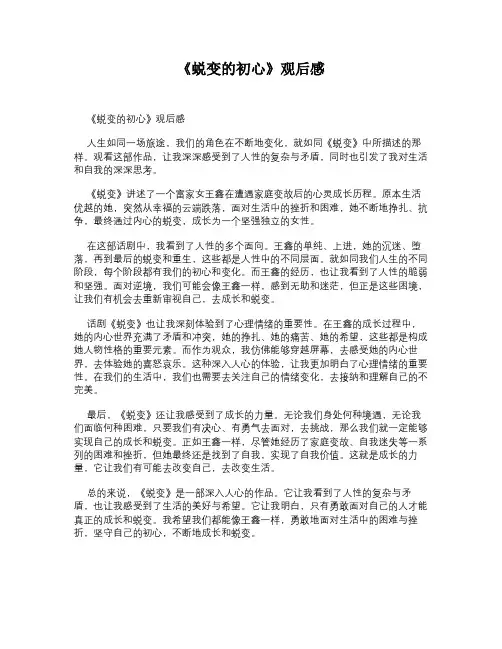 《蜕变的初心》观后感