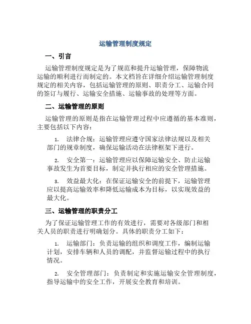 运输管理制度规定