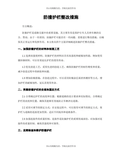 防撞护栏整改措施