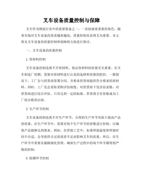 叉车设备质量控制与保障