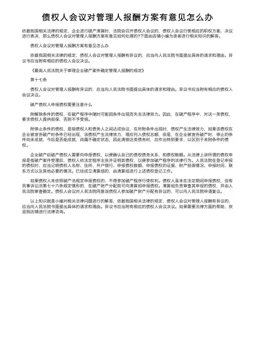 债权人会议对管理人报酬方案有意见怎么办