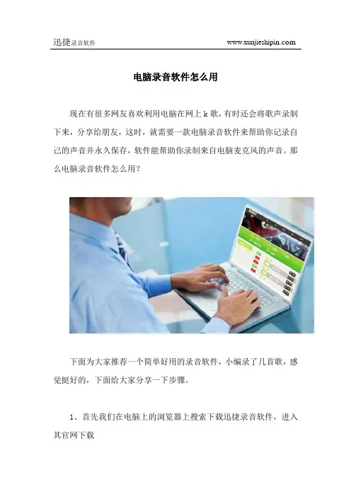 电脑录音软件怎么用