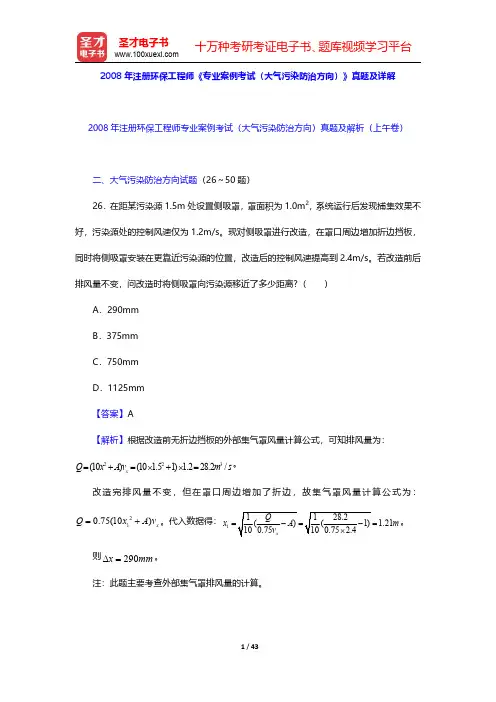 2008年注册环保工程师《专业案例考试(大气污染防治方向)》真题及详解【圣才出品】