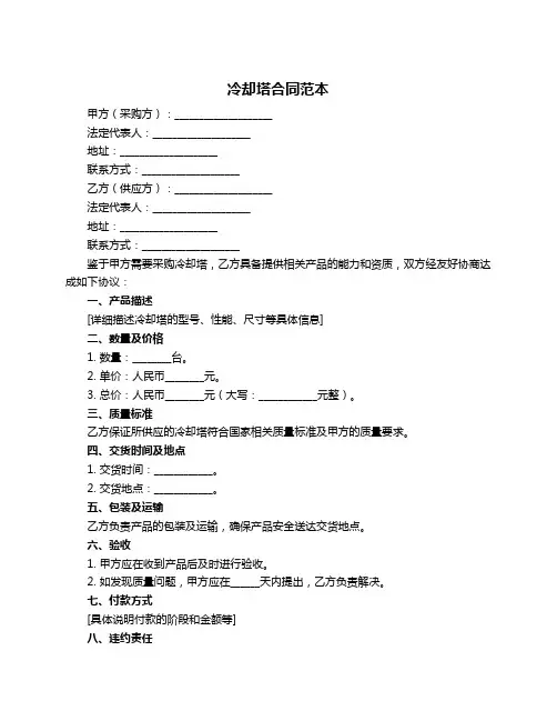 冷却塔合同范本