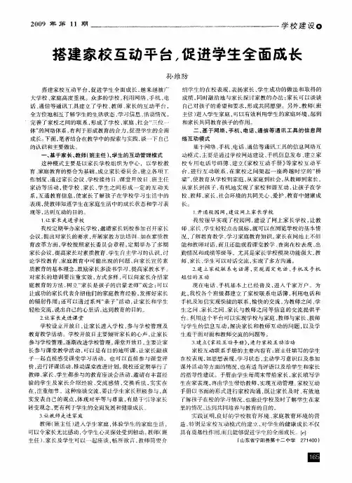 搭建家校互动平台,促进学生全面成长