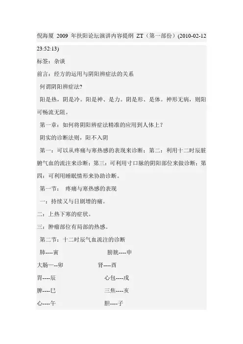 倪海厦扶阳论坛演讲