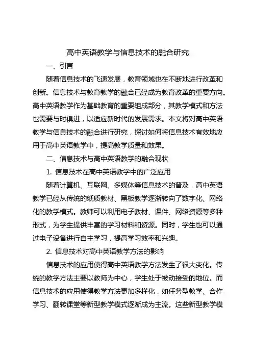 +wanfangdata 高中英语教学与信息技术的融合研究