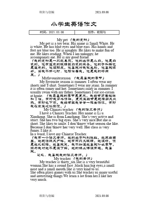 小学英语短文之欧阳与创编