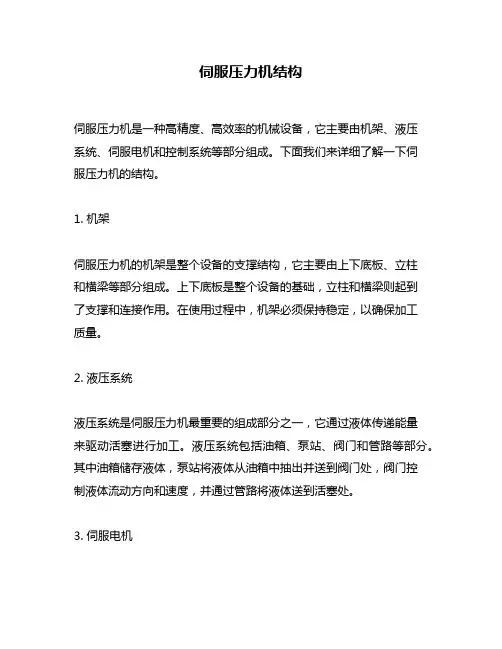 伺服压力机结构