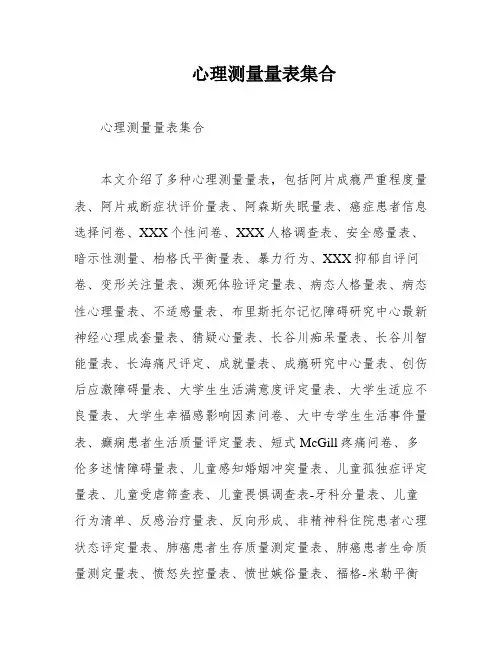 心理测量量表集合